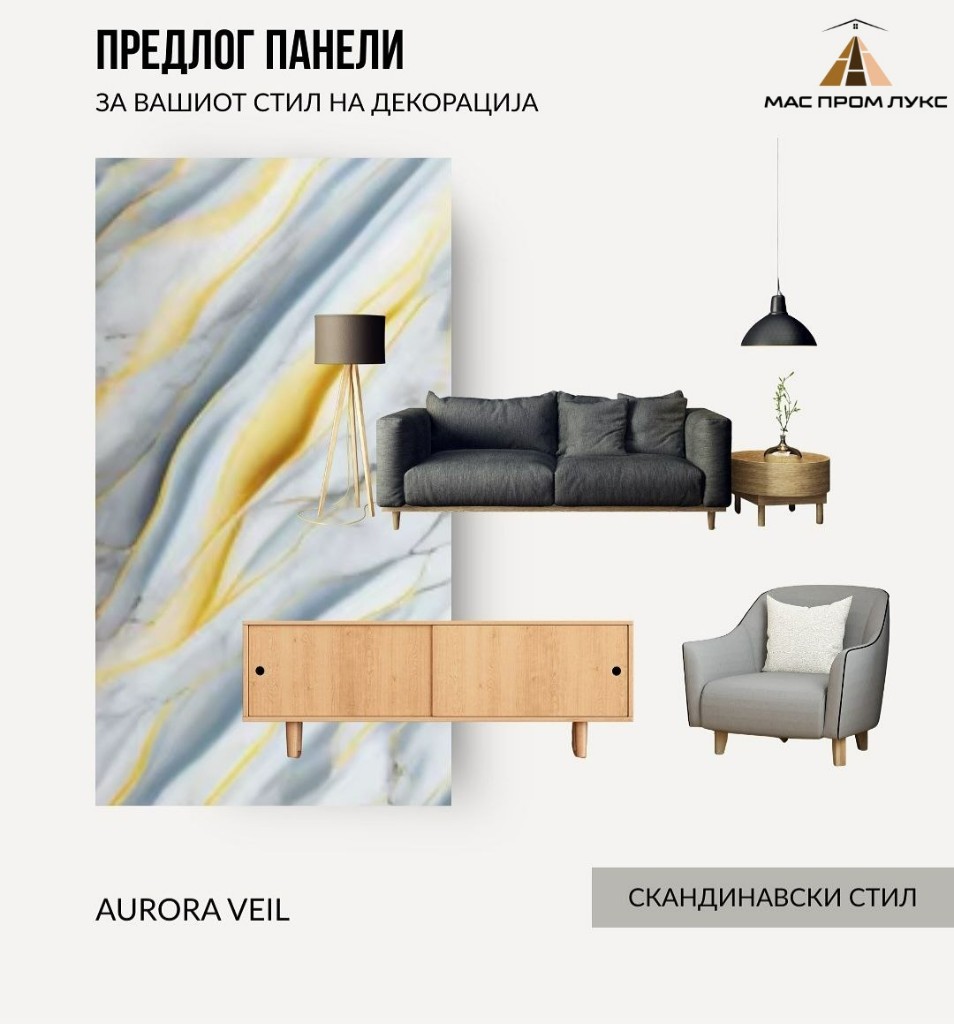 Препорака панел Aurora Veil, скандинавски стил