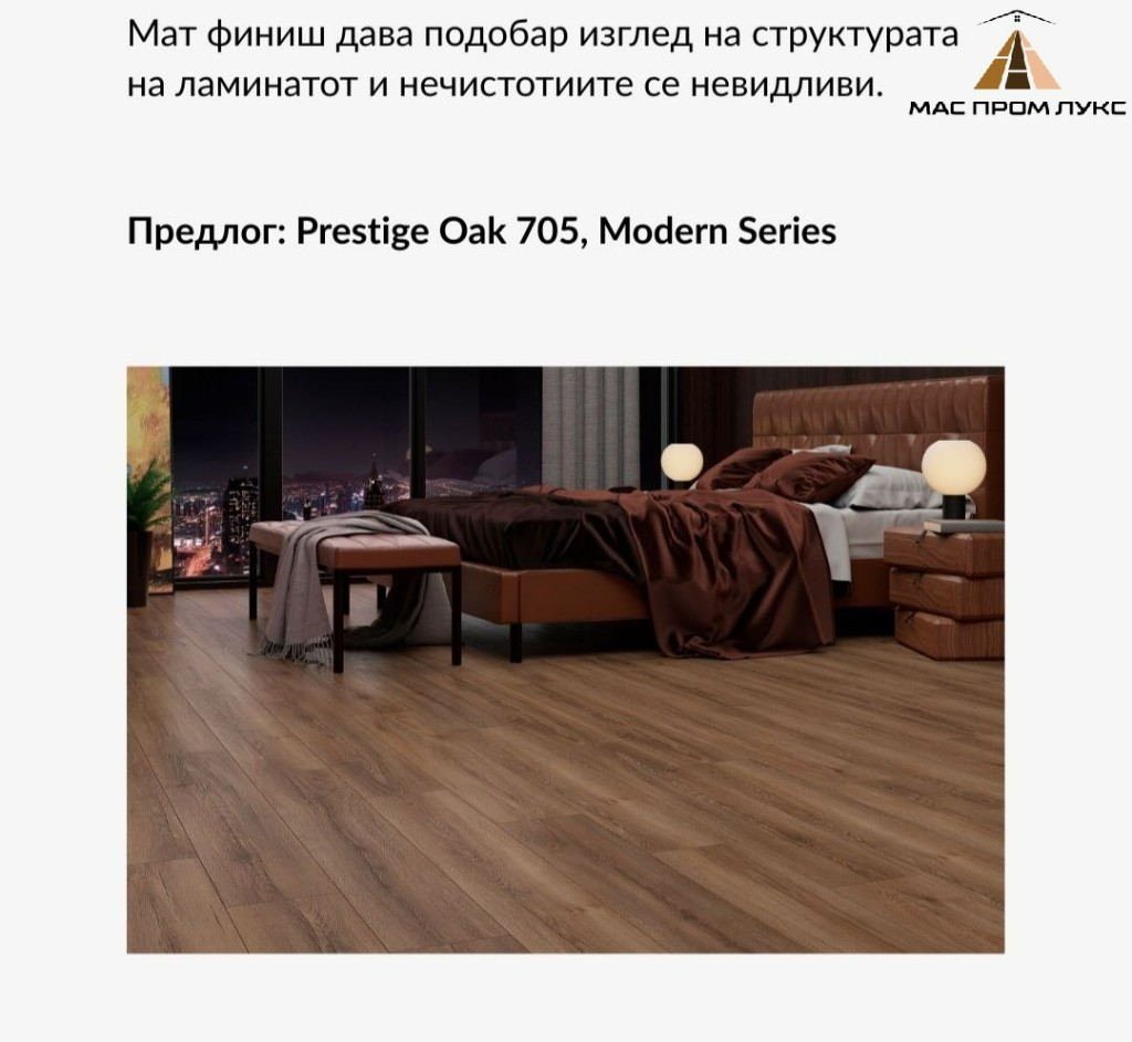 Prestige Oak 705 Modern Series ламинат